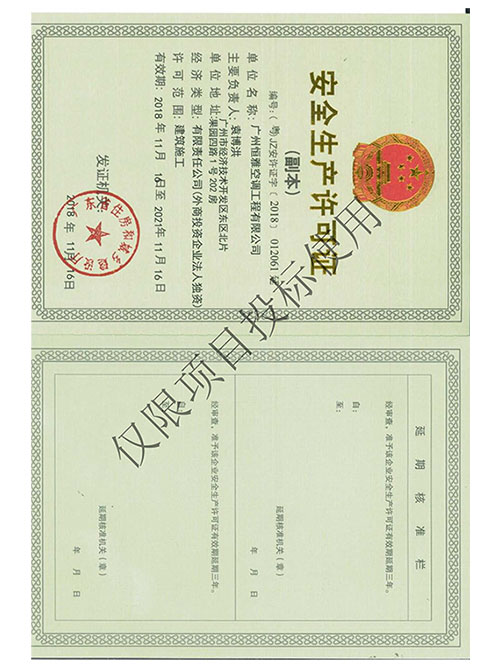 环球UG工程-清静生产允许证书